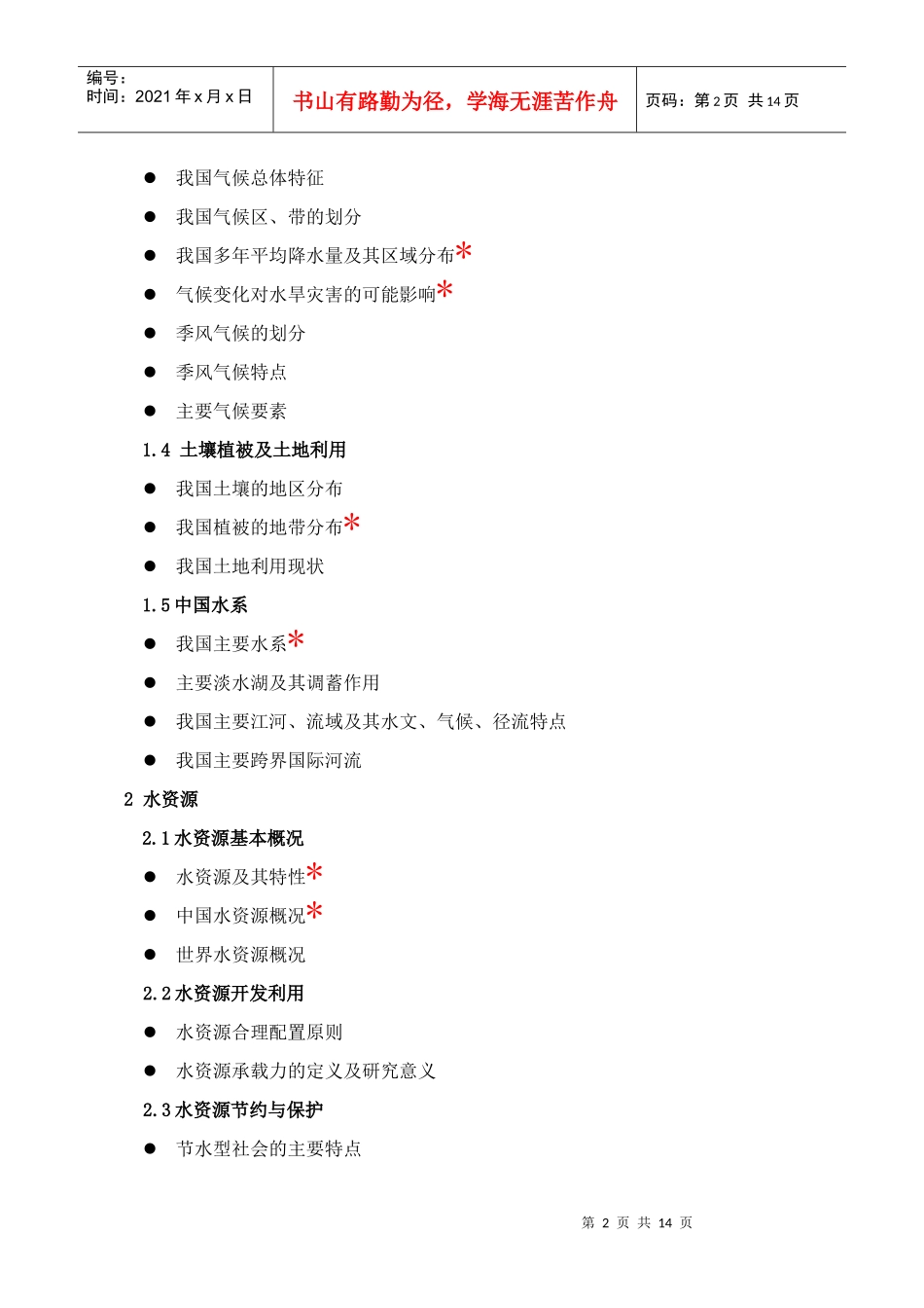 水利部职称考试说明(政工系列)_第2页