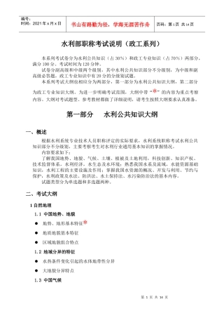 水利部职称考试说明(政工系列)