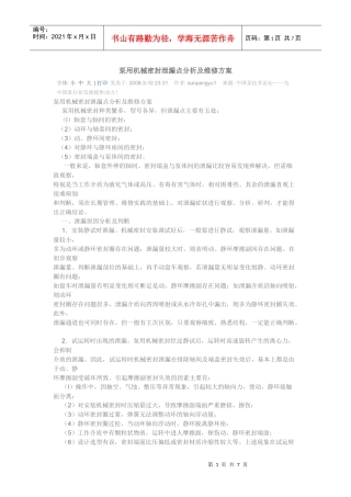 泵用机械密封泄漏点分析及维修方案