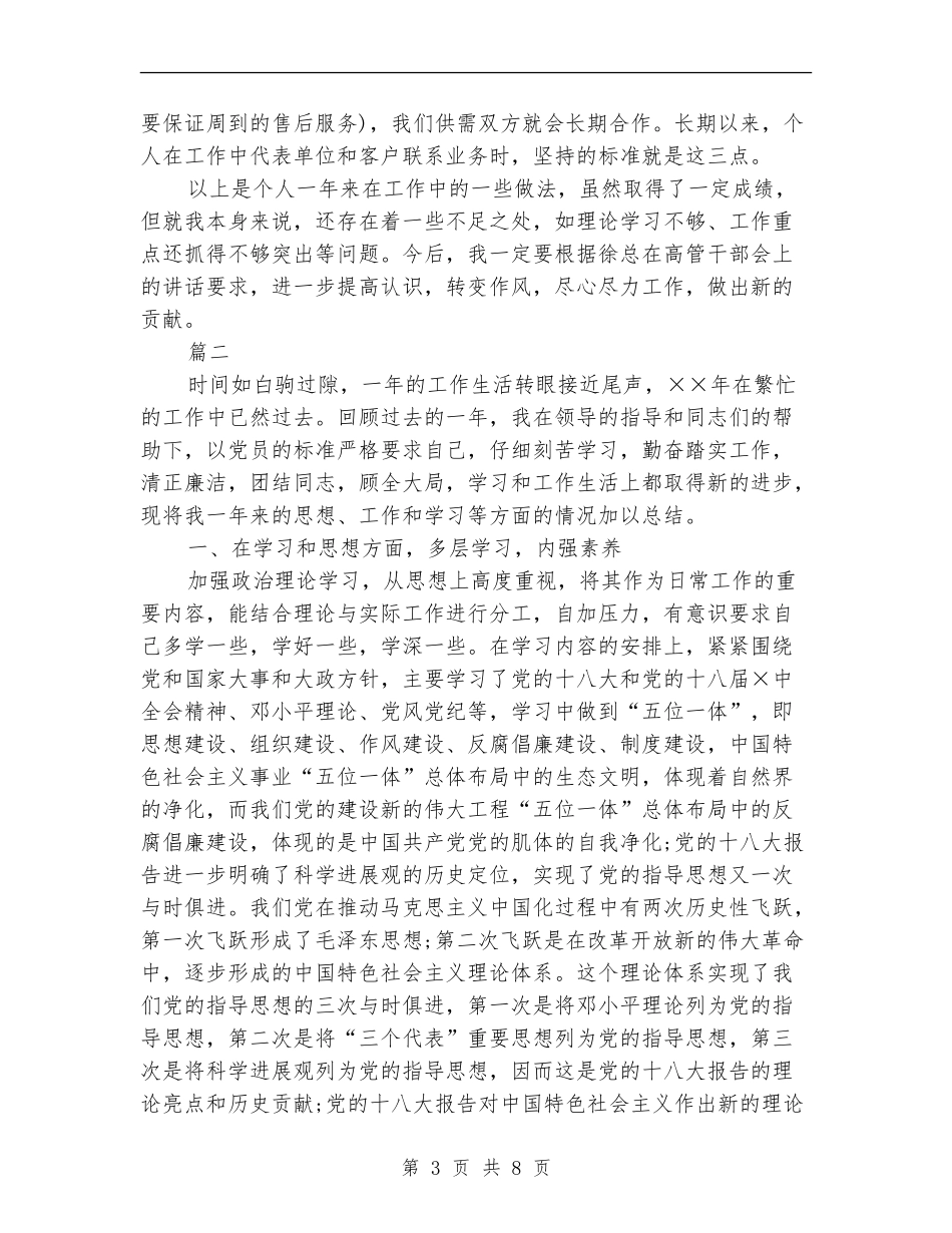 优秀党员个人总结_第3页