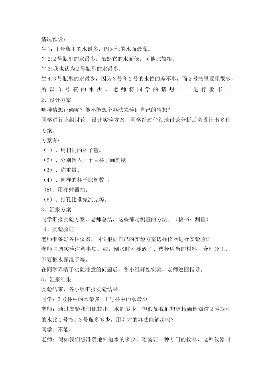 2024-2024年青岛版科学三上《哪杯水多》教案及反思_第2页