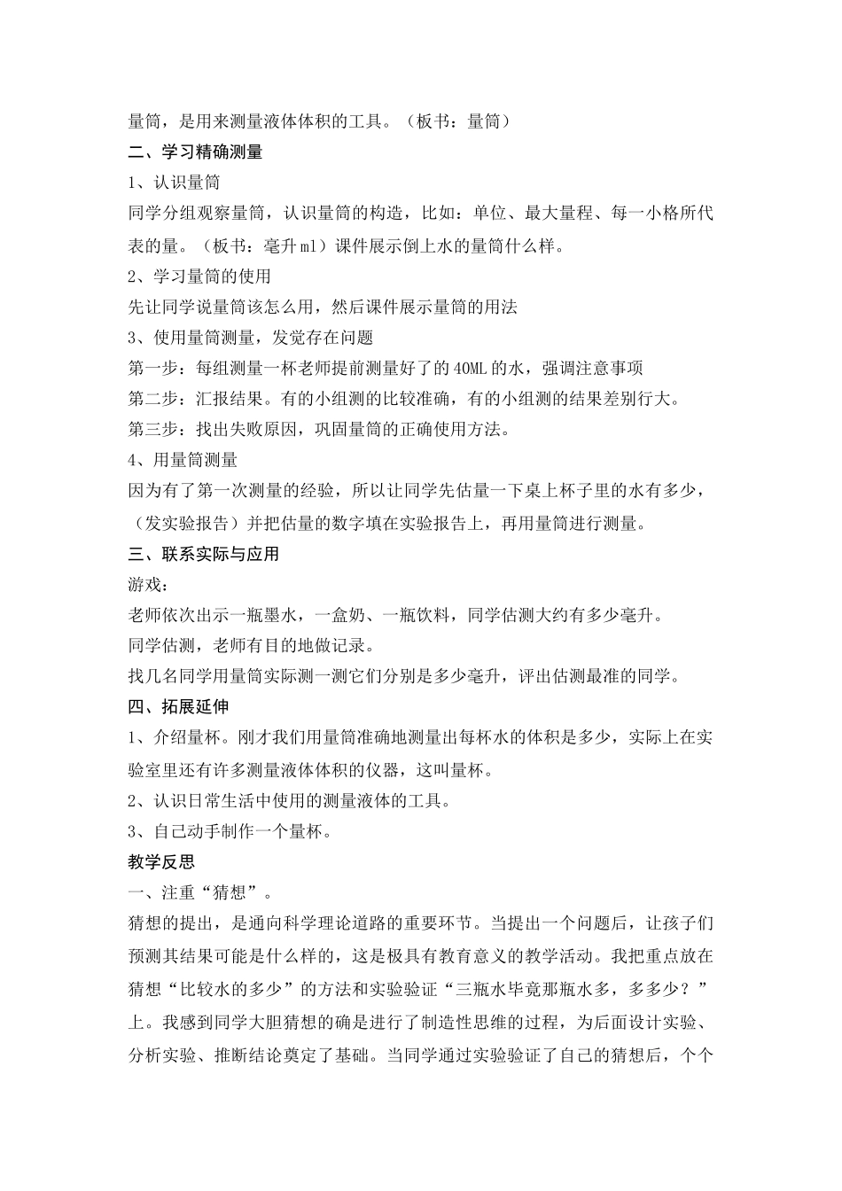 2024-2024年青岛版科学三上《哪杯水多》教案及反思_第3页