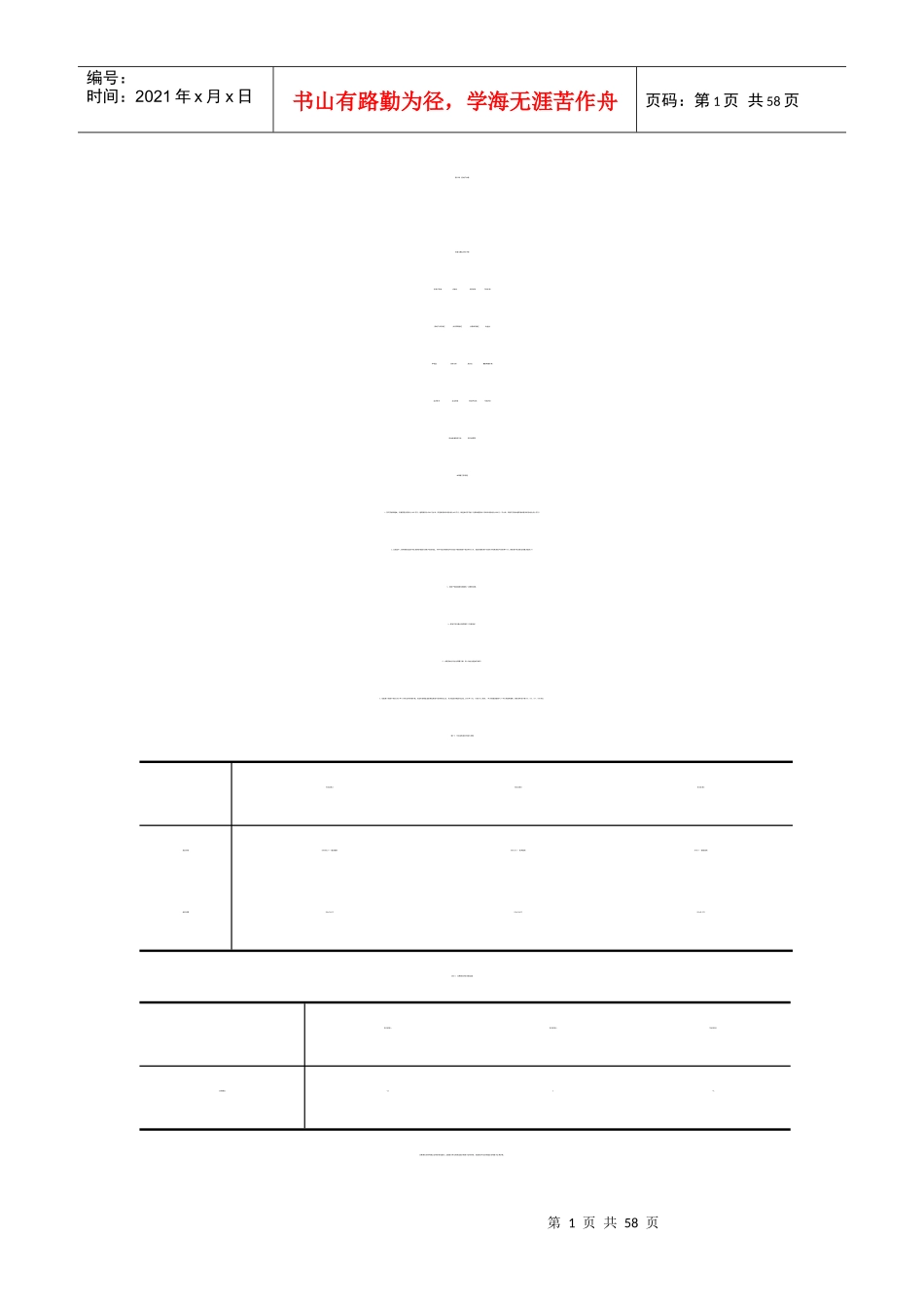 江苏南京物业房地产进行房产过户,房产评估标准是什么_第1页