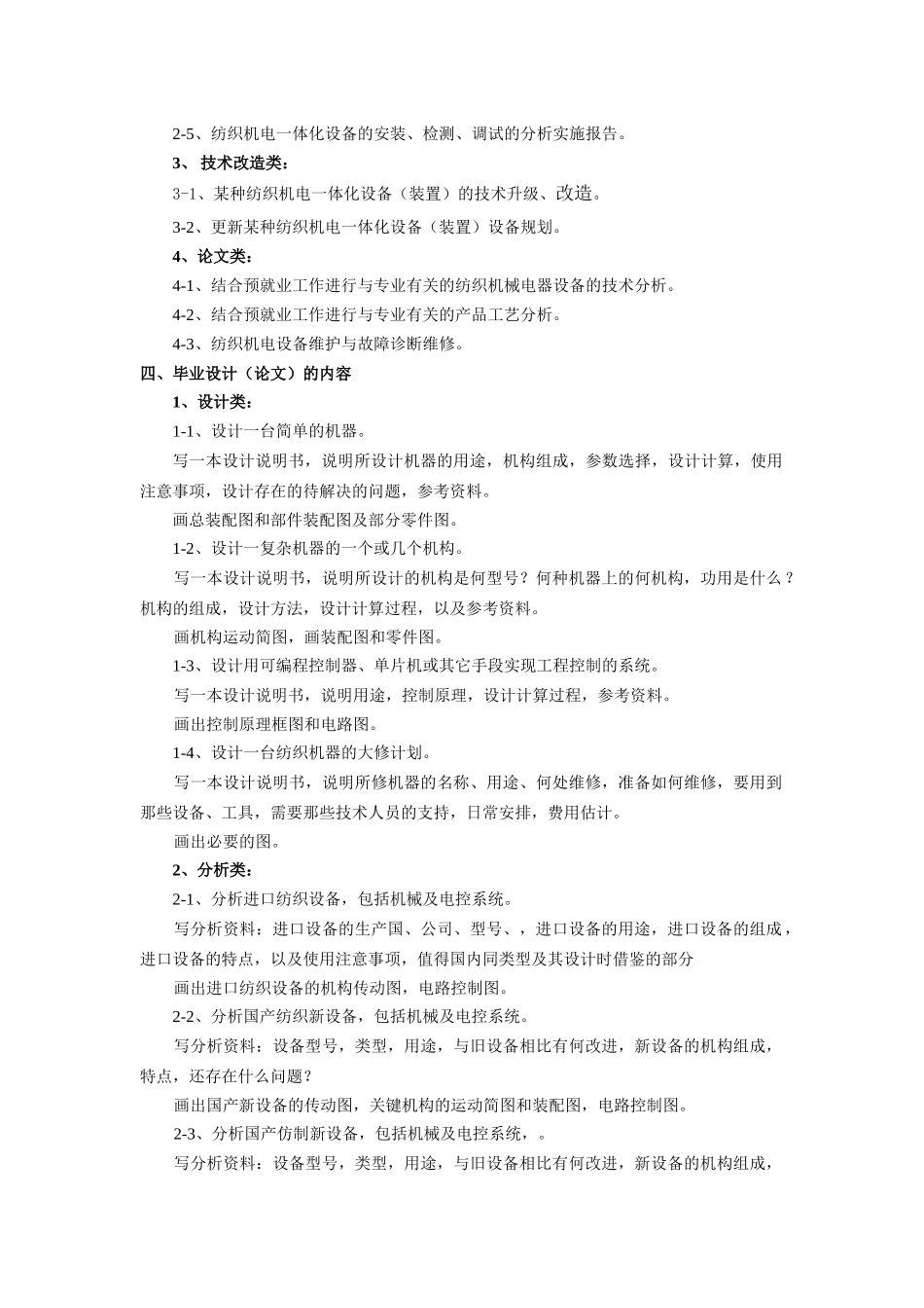 毕业设计指导书之新型纺织机电技术_第3页