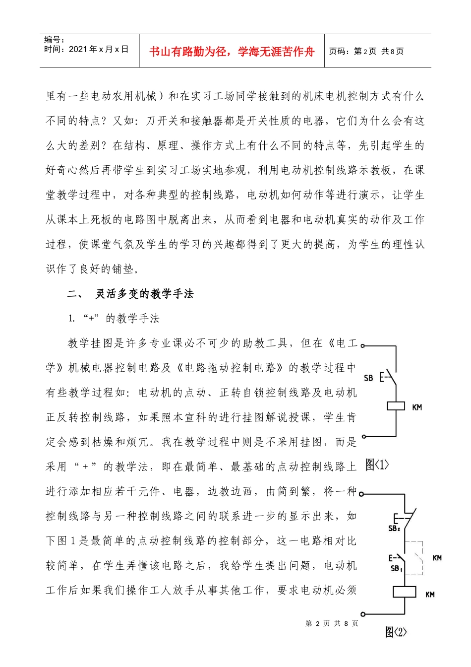 机械电气控制线路教学教法研究_第3页