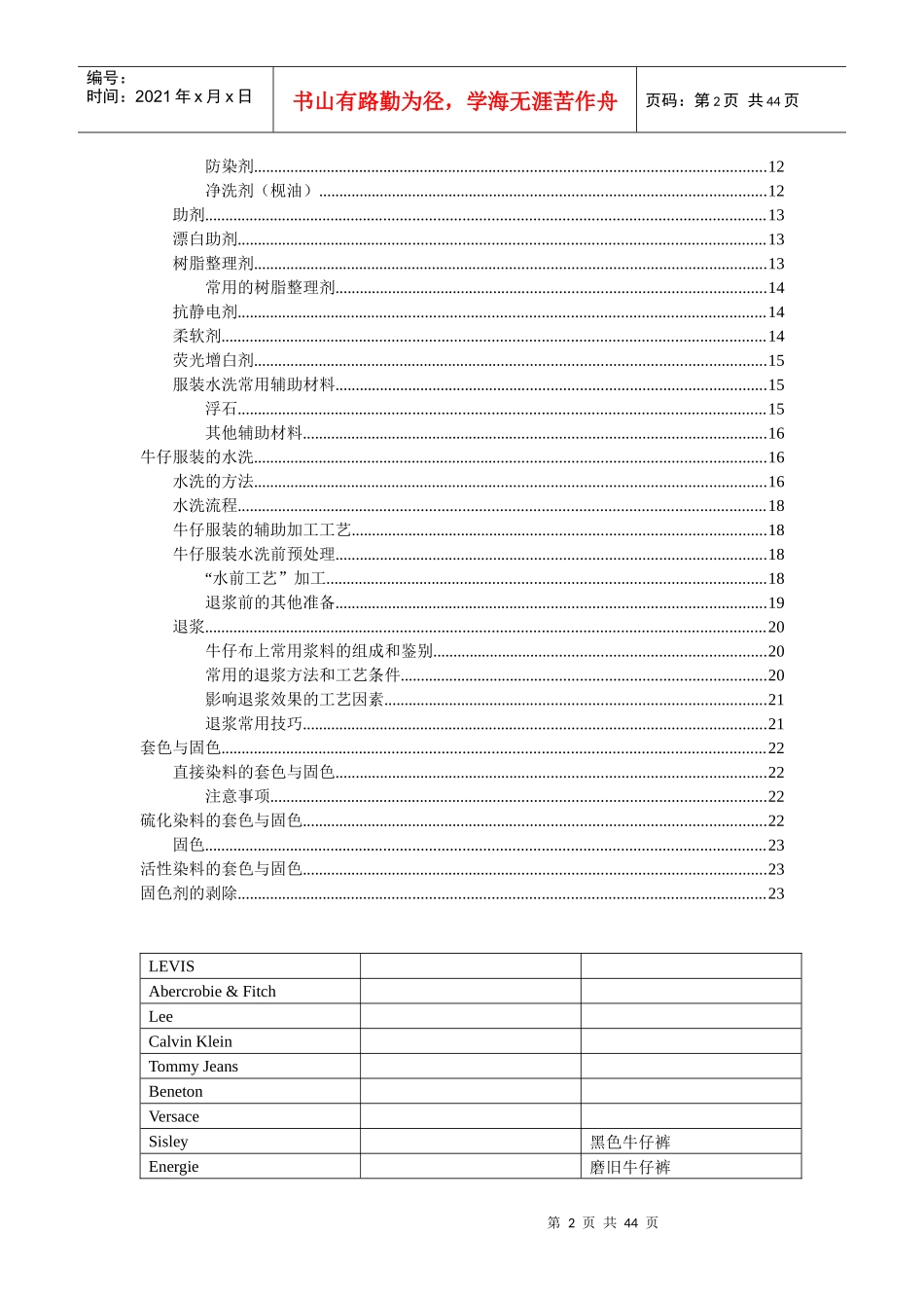 牛仔服装水洗技术_第2页