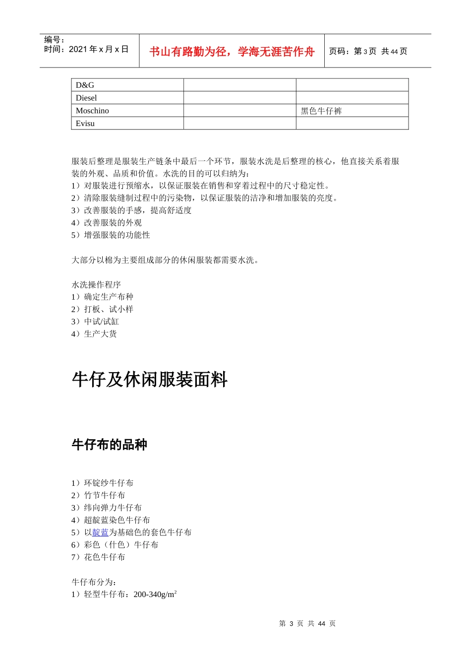 牛仔服装水洗技术_第3页