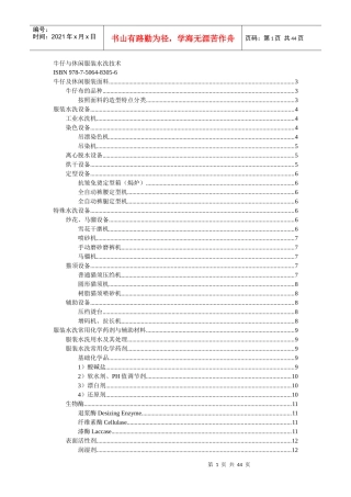 牛仔服装水洗技术