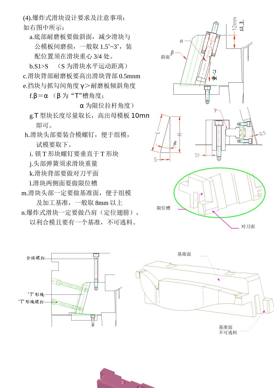 模具设计中各种滑块设计注意事项-03_第3页