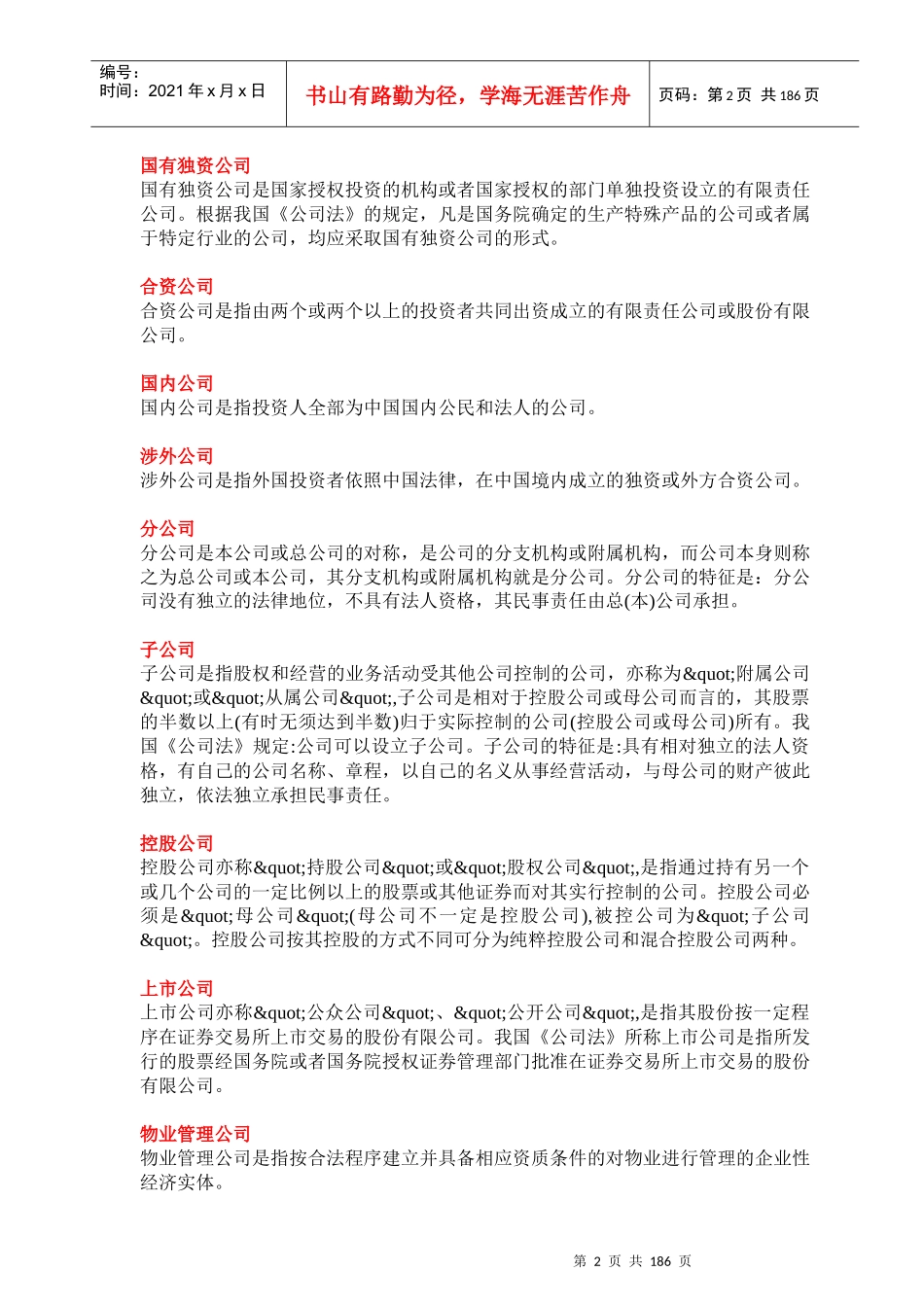 物业管理词典汇编_第2页