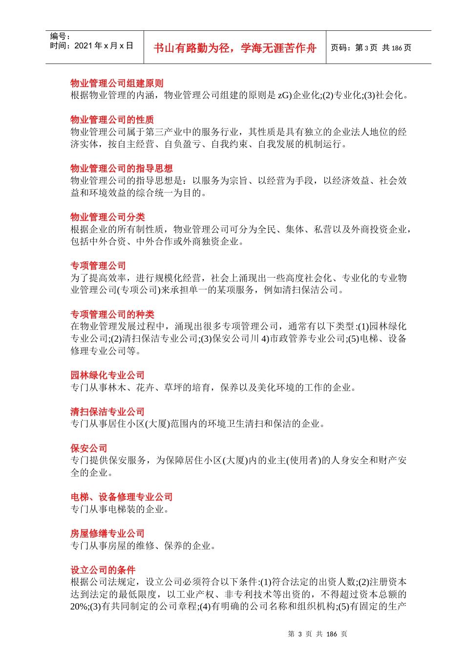 物业管理词典汇编_第3页