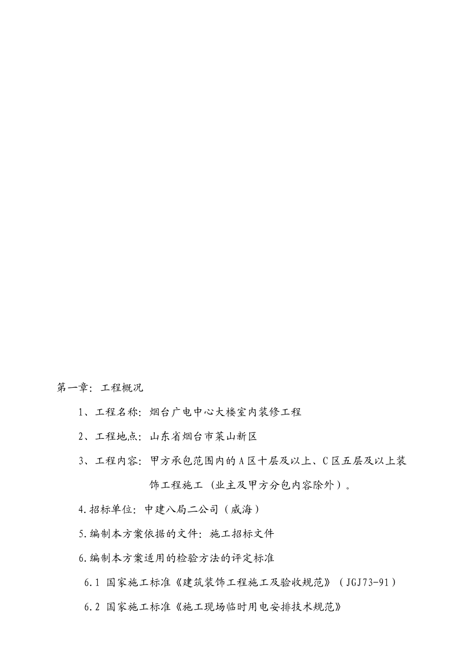 烟台市广电中心室内装修工程施工组织设计(1)_第3页