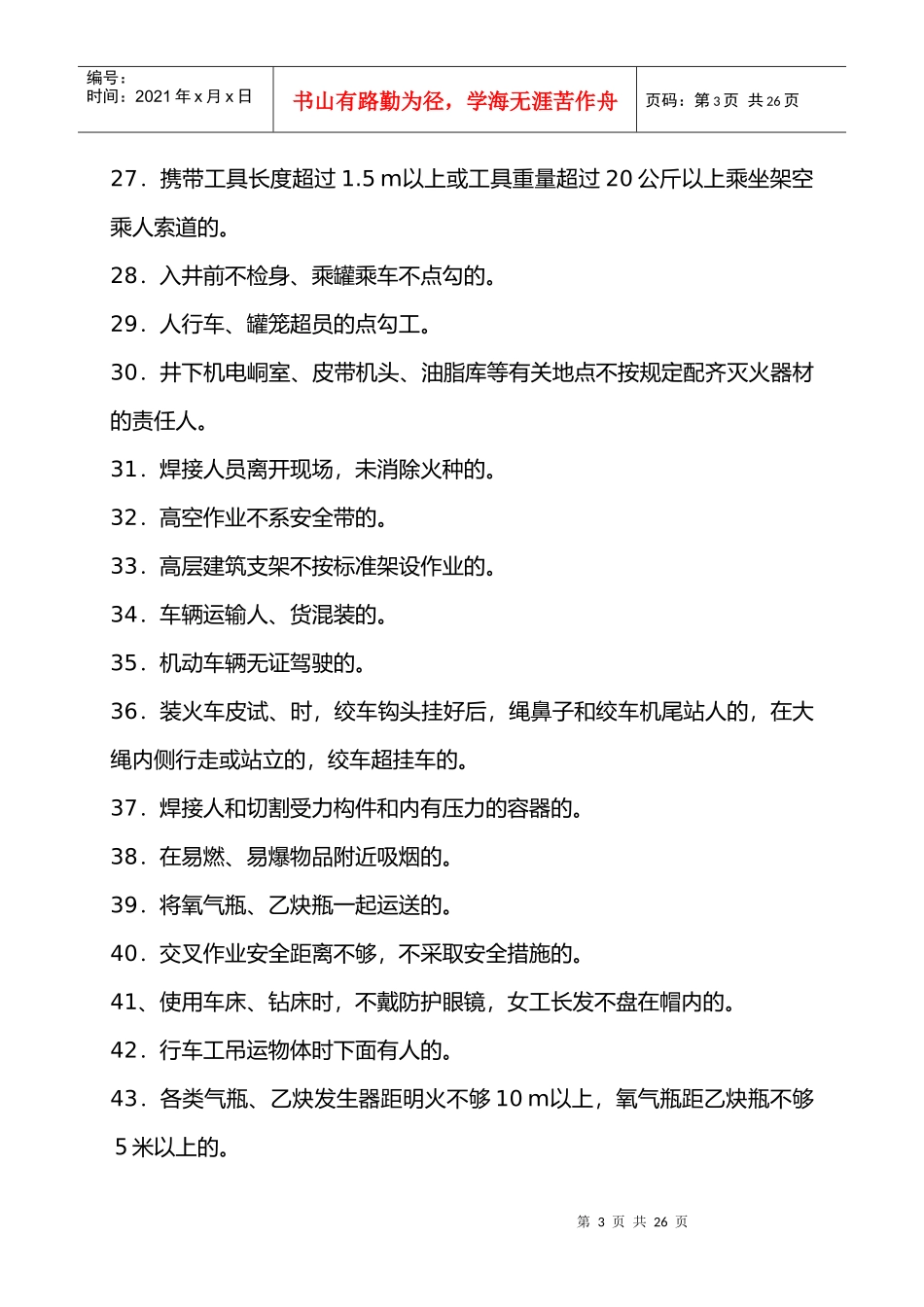 煤矿“三违”界定标准概述_第3页