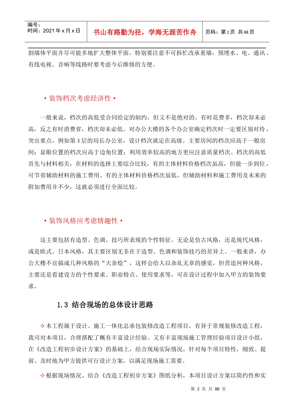 某项目工程设计及施工组织_第3页