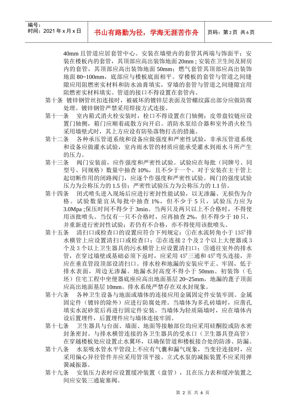民用建筑安装工程质量监督要点(试行)-管道安装工程_第2页
