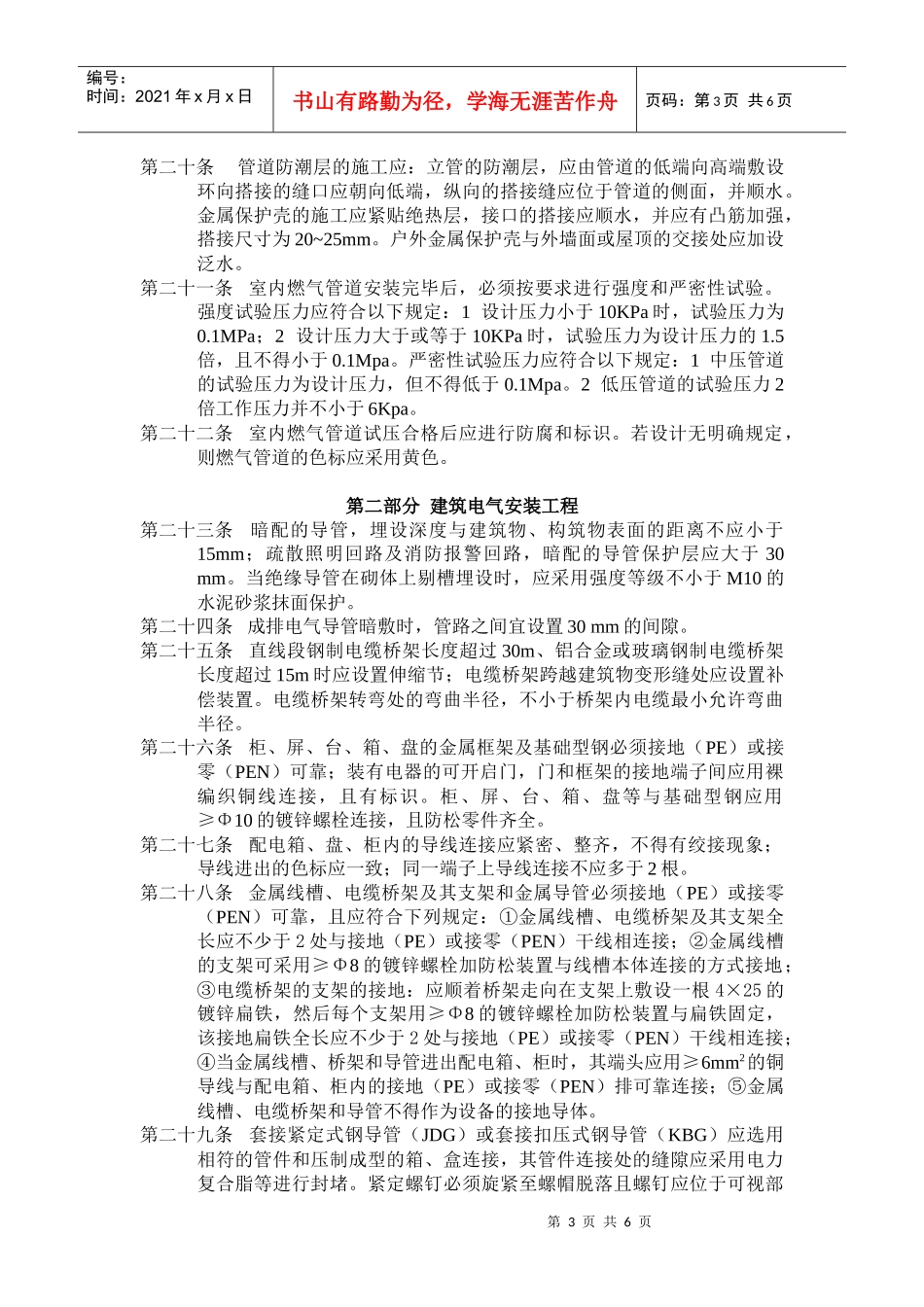 民用建筑安装工程质量监督要点(试行)-管道安装工程_第3页