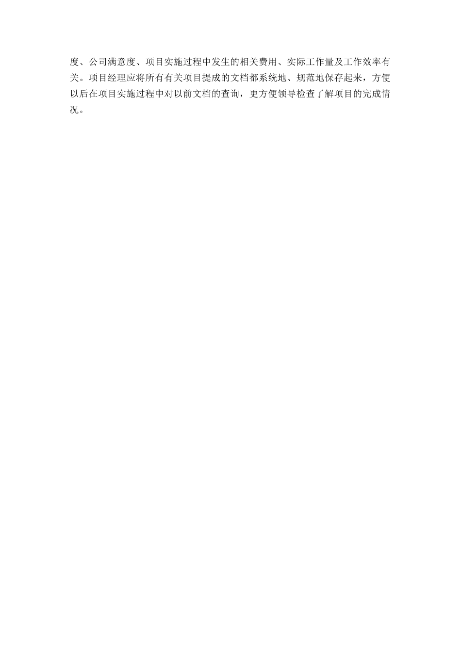 某公司工程项目提成制度_第3页