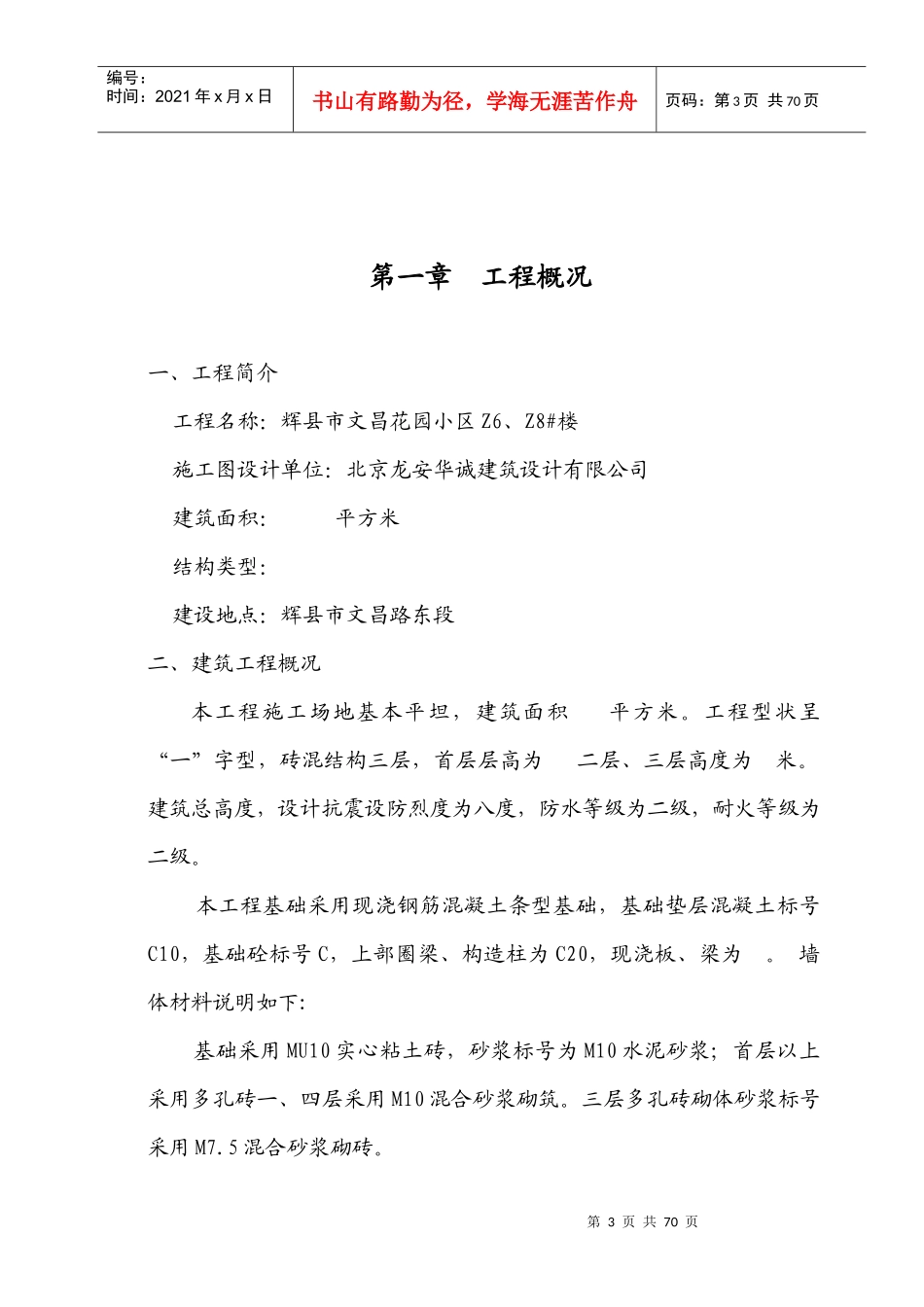 某花园小区楼施工组织设计范本_第3页