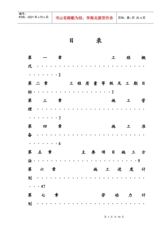 某花园小区楼施工组织设计范本