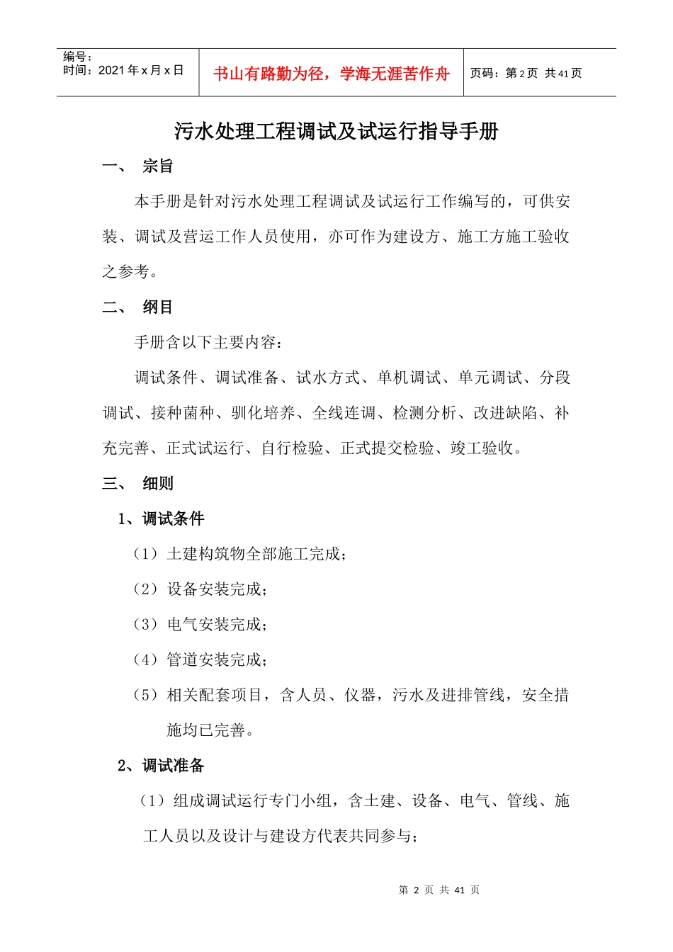 污水处理工程调试及试运行指导手册_第2页