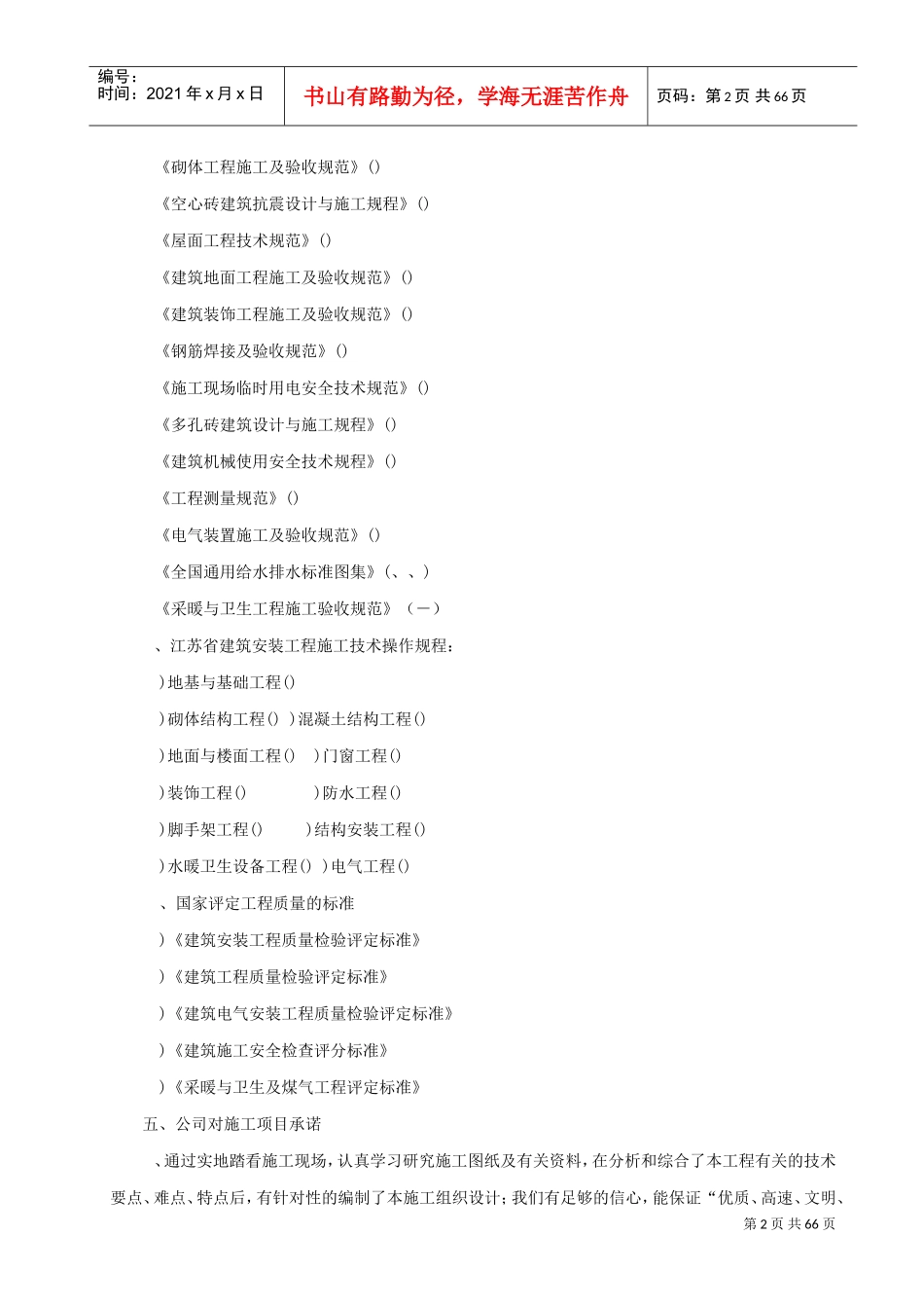 暖通专业施工组织设计(DOC55页)_第2页