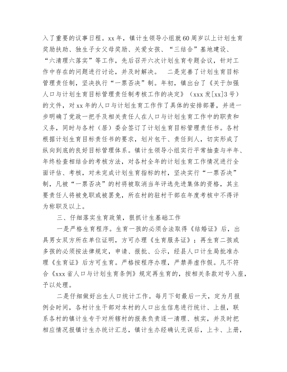 2024镇上半年统计工作总结与2024镇人口与计划生育工作总结范文汇编_第3页