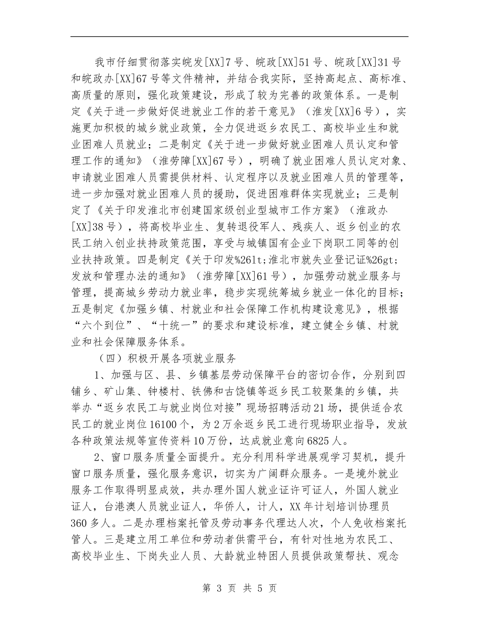 2024年就业局工作总结范文及2024年工作安排_第3页