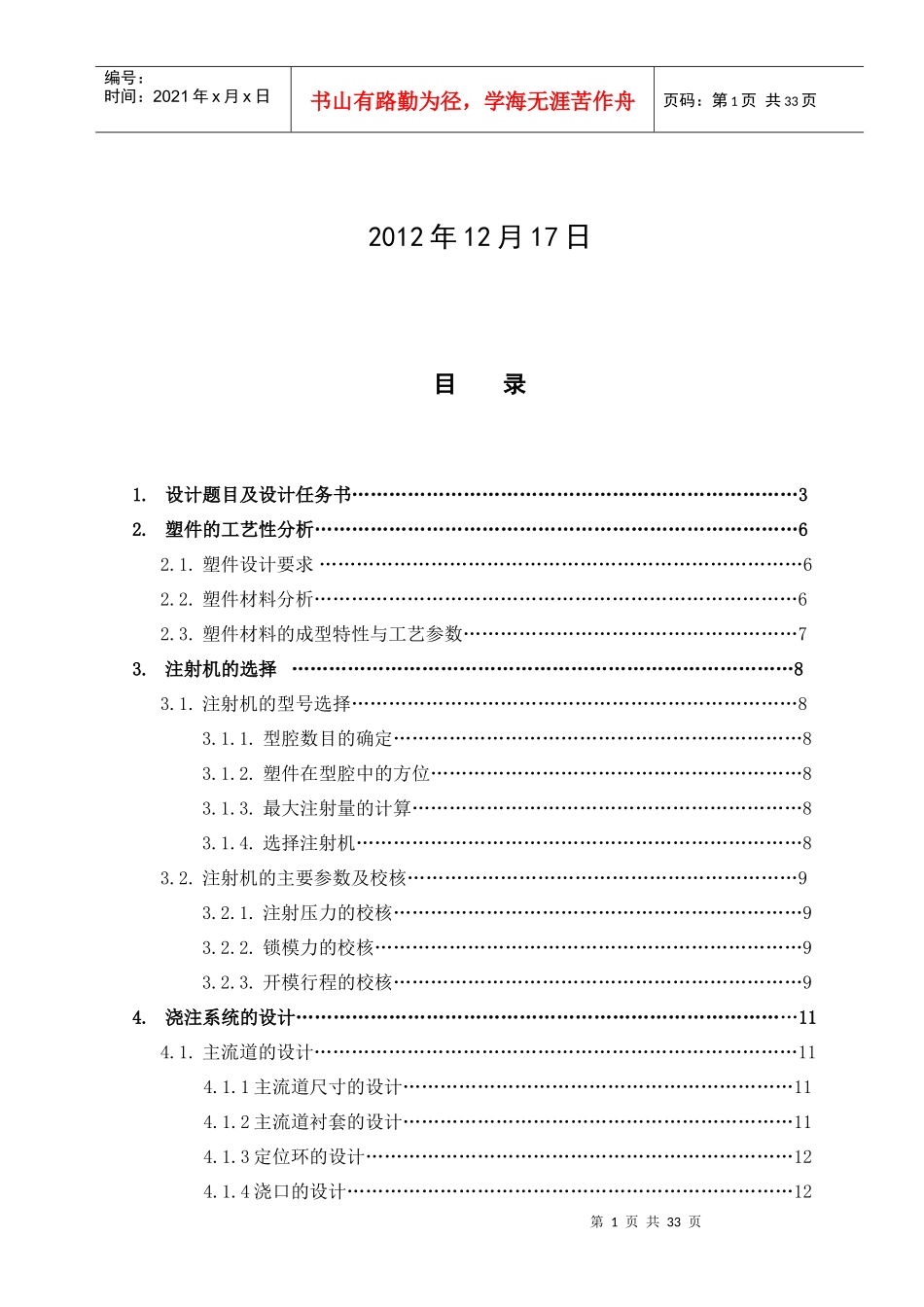 模具课程设计说明书3_第2页