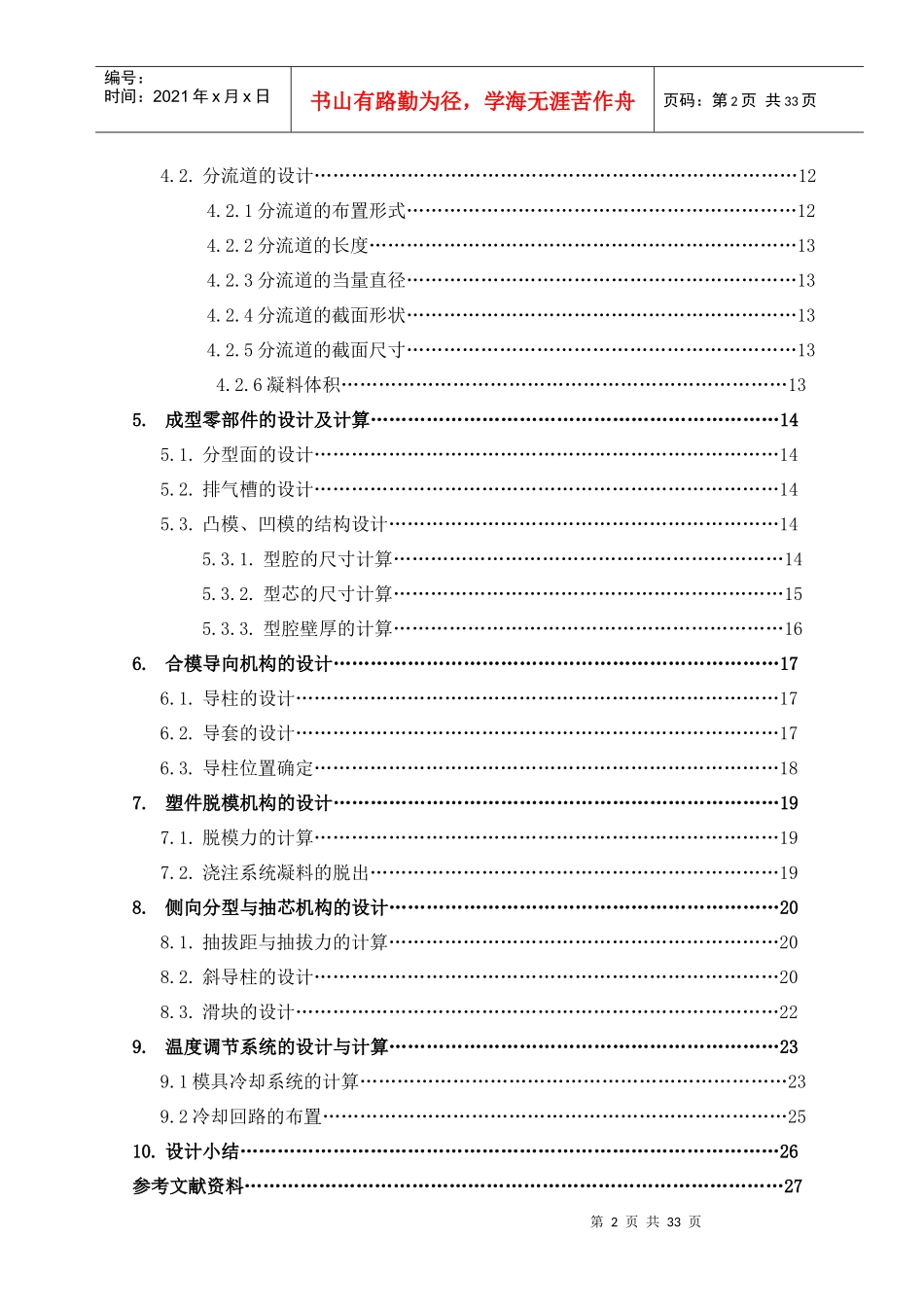 模具课程设计说明书3_第3页