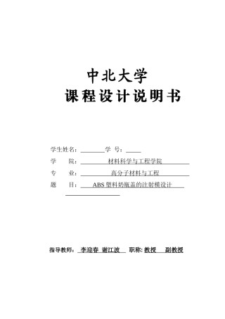 模具课程设计说明书3