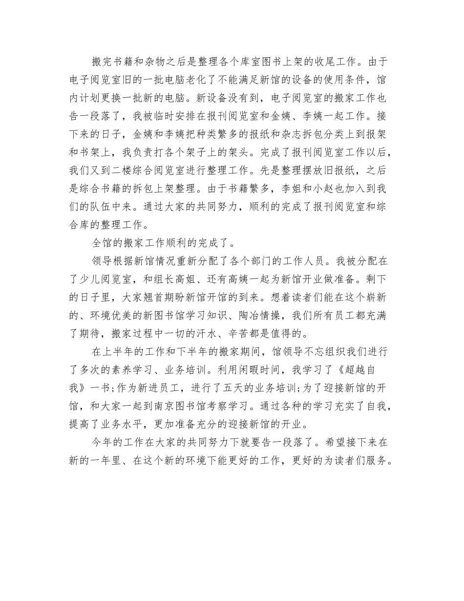 2024年度电子商务工作总结范文与2024年度电子阅览室个人总结范文汇编_第3页