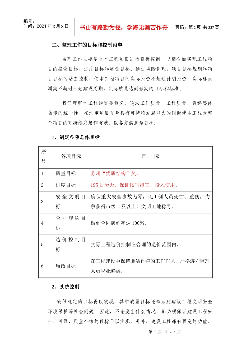 某楼组团工程装修装饰监理规划_第2页