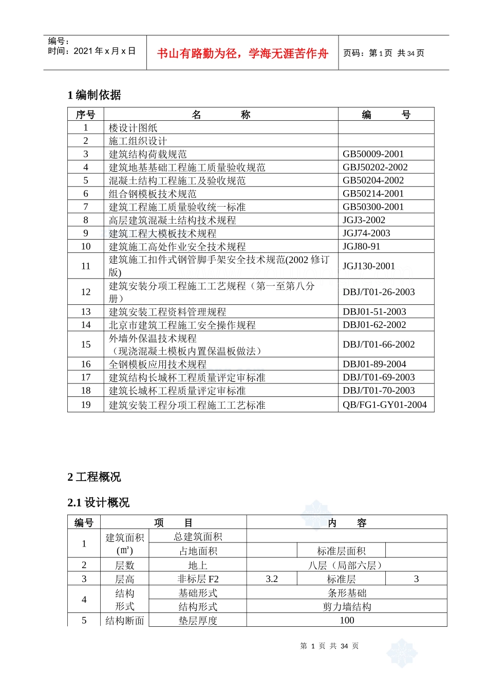 某剪力墙结构工程模板施工方案_第1页