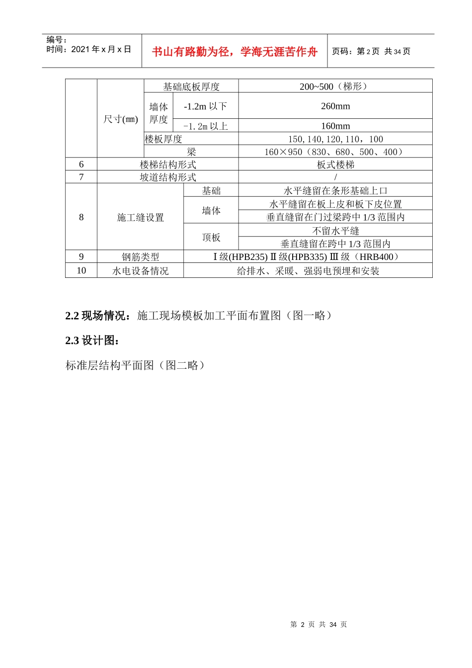某剪力墙结构工程模板施工方案_第2页