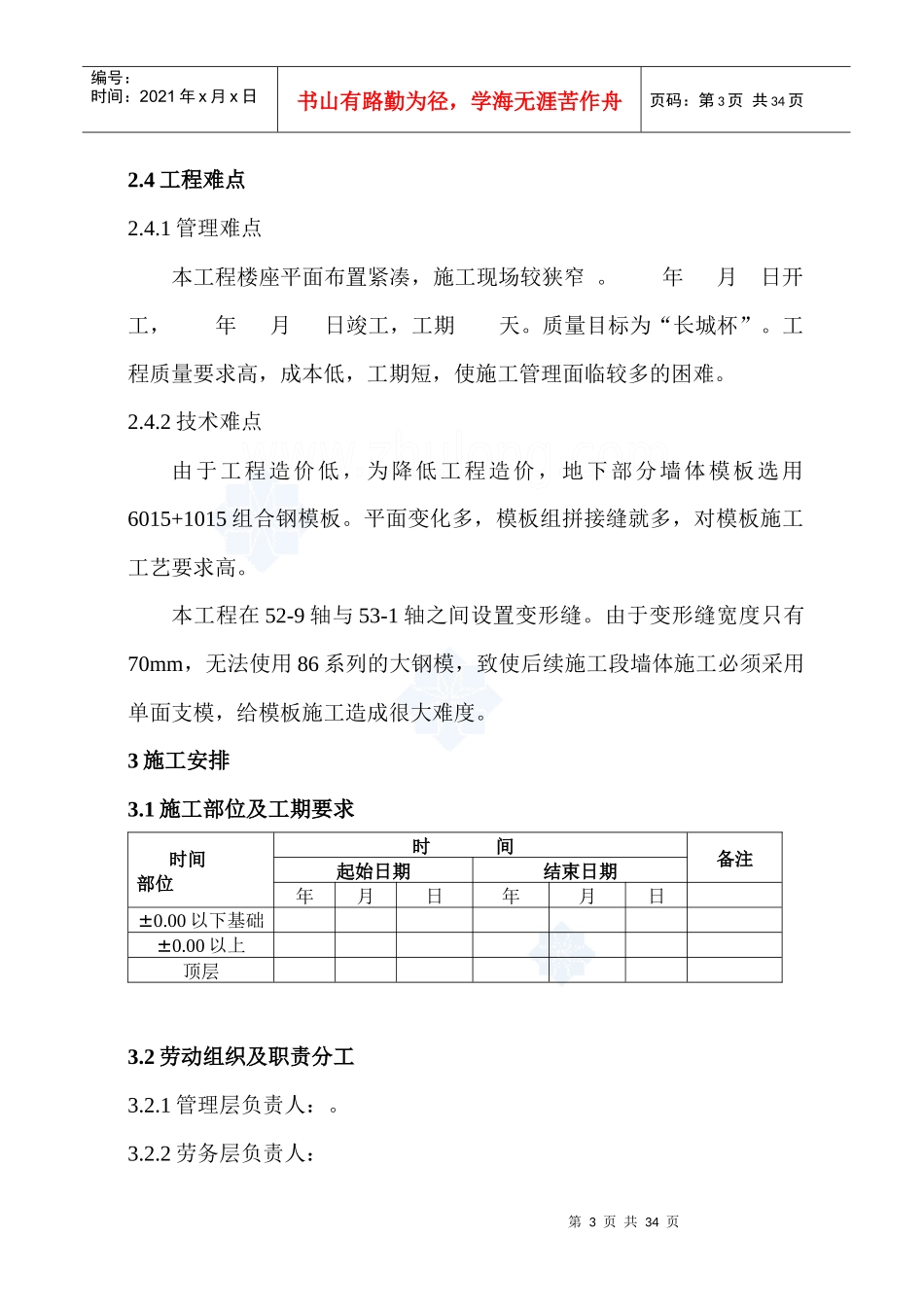 某剪力墙结构工程模板施工方案_第3页