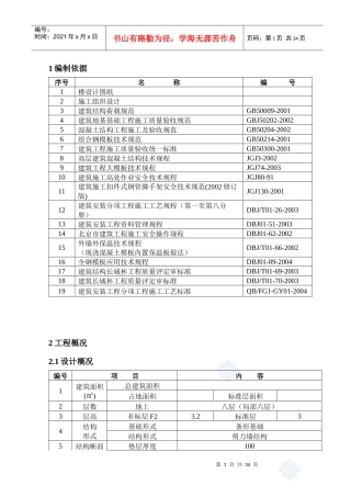 某剪力墙结构工程模板施工方案