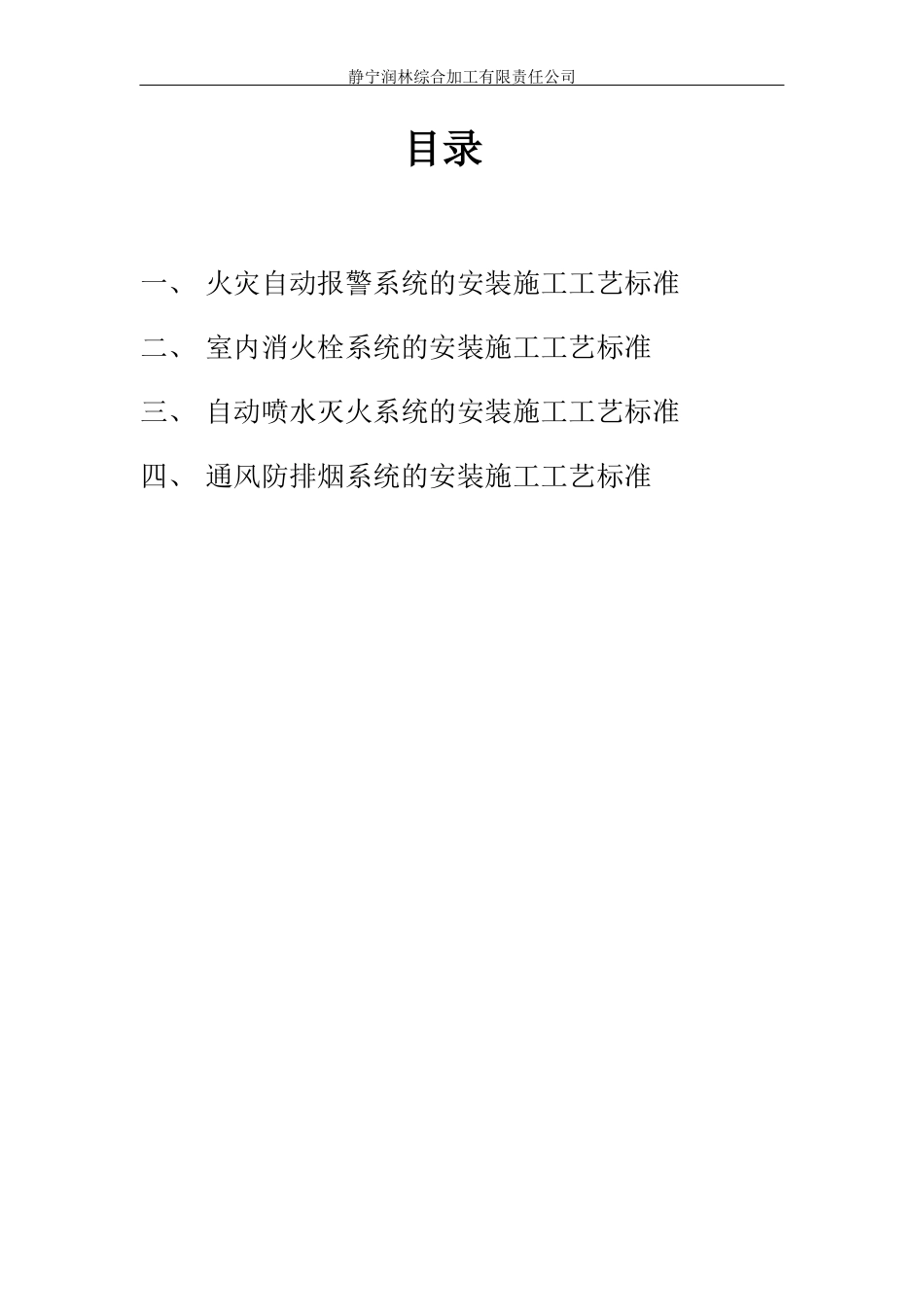 消防工程安装施工工艺标准_第2页