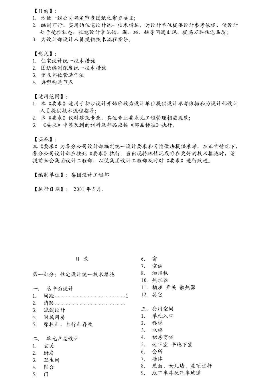 某地产最新XXXX设计统一要求_第2页