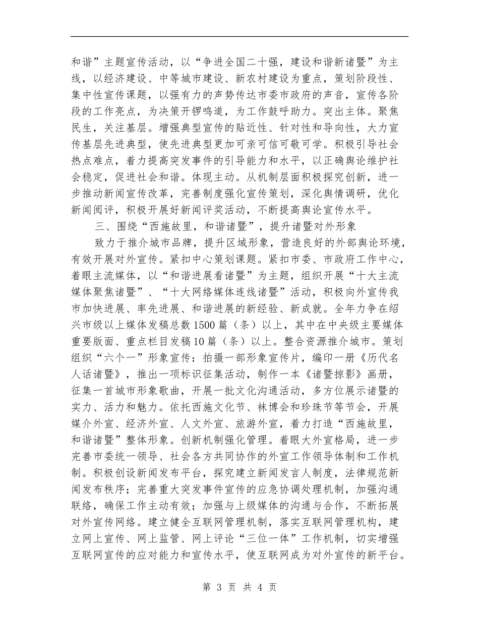 2024年全市思想教育宣传计划_第3页