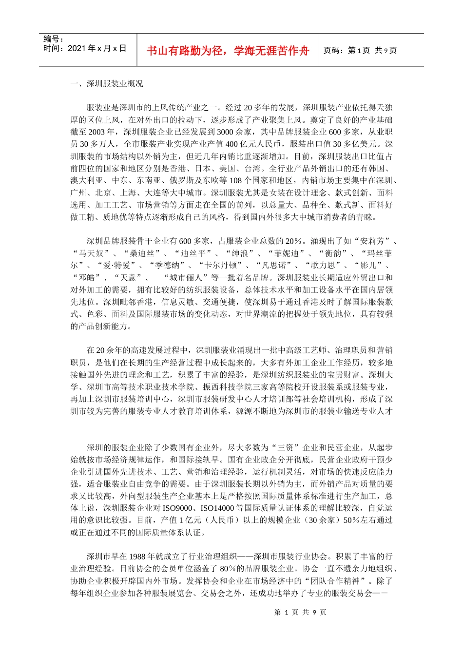 深圳服装业概况_第1页