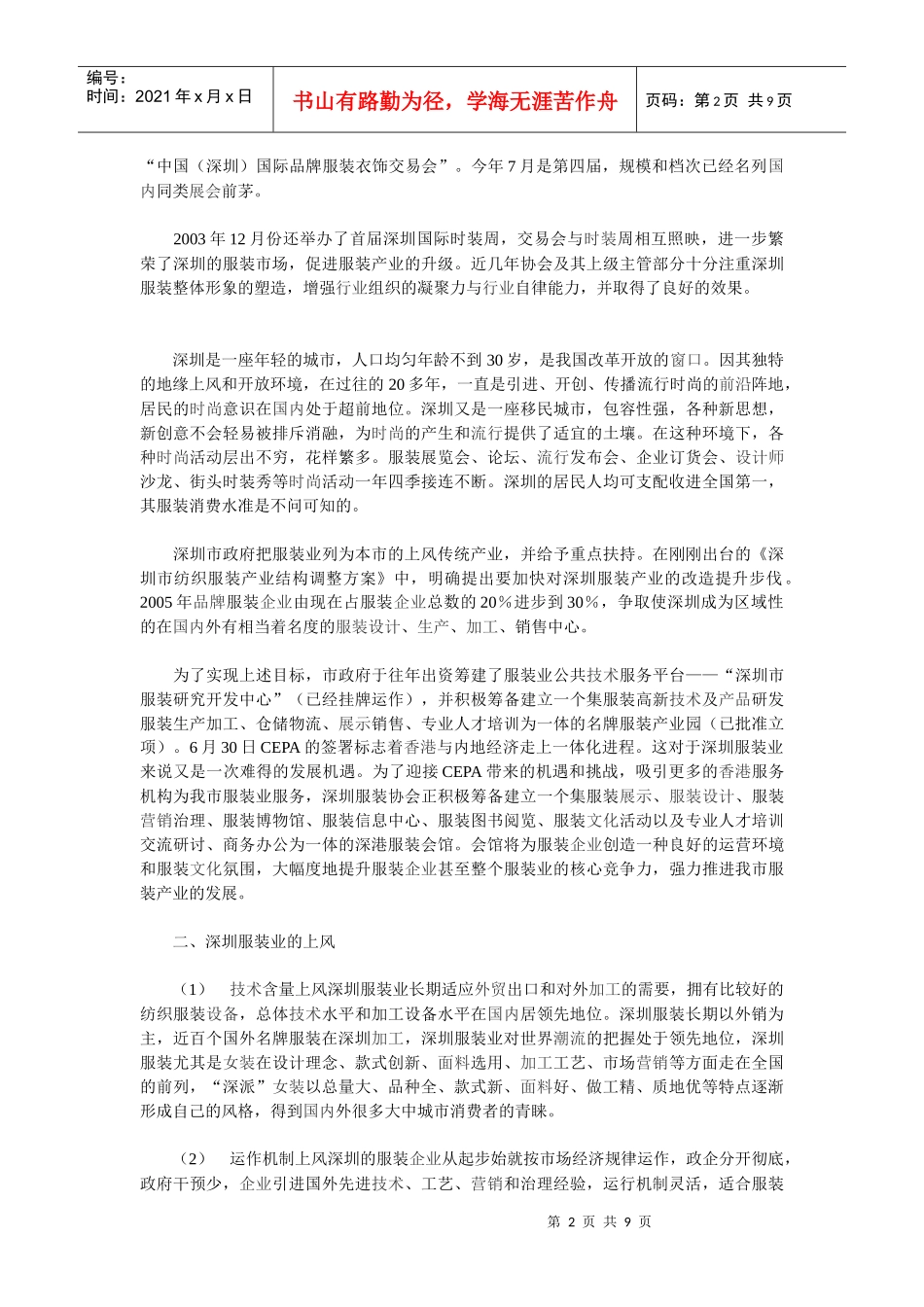 深圳服装业概况_第2页