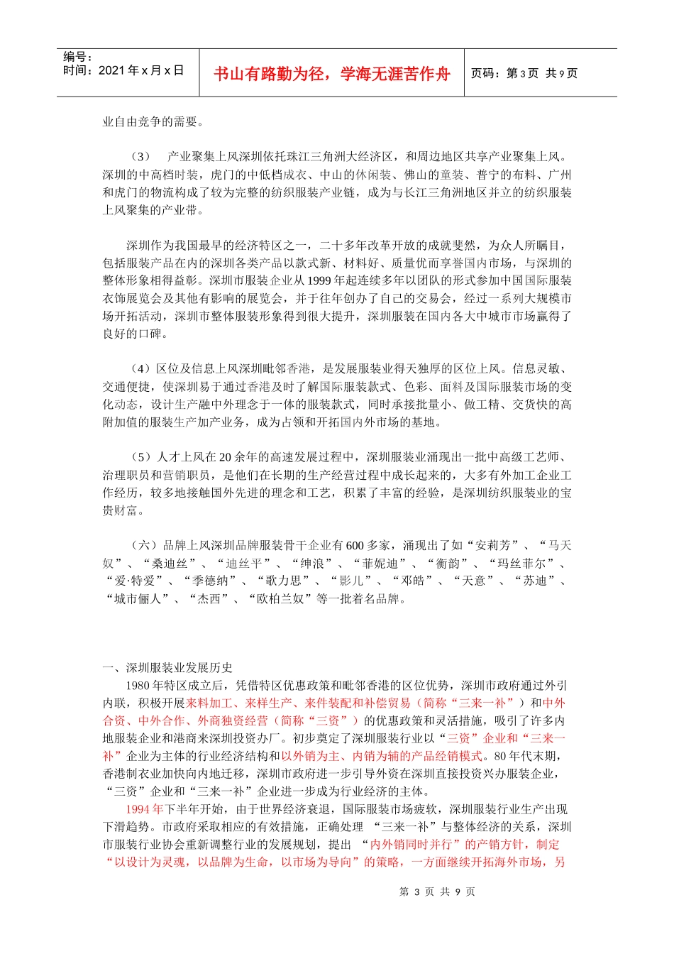 深圳服装业概况_第3页