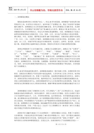 深圳服装业概况