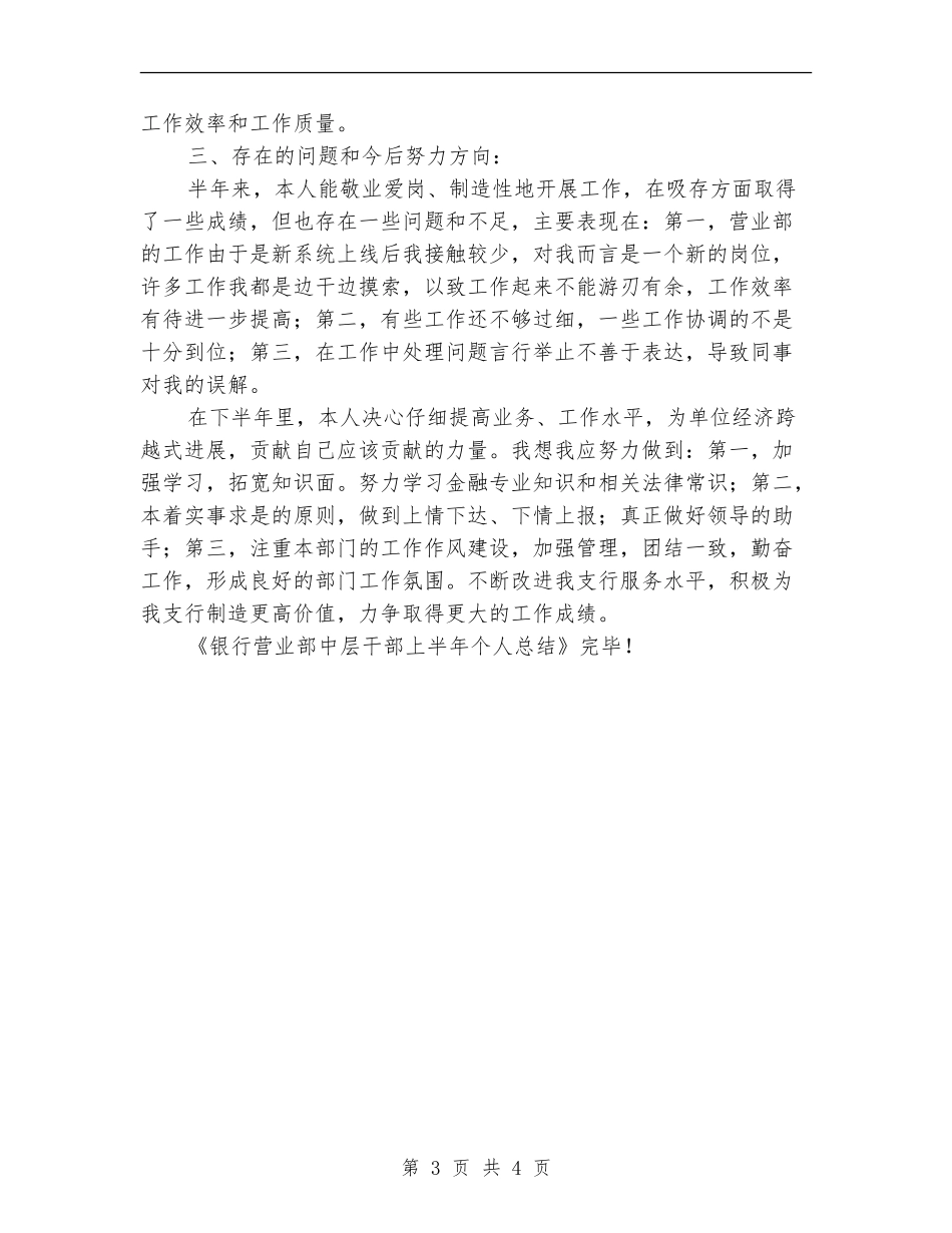 银行营业部中层干部上半年个人总结_第3页