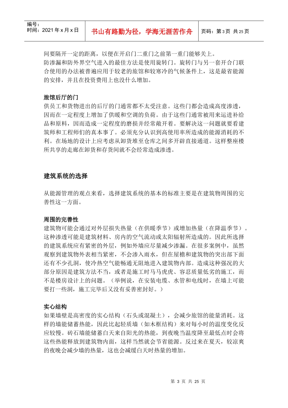 旅馆能源规划及管理导论_第3页