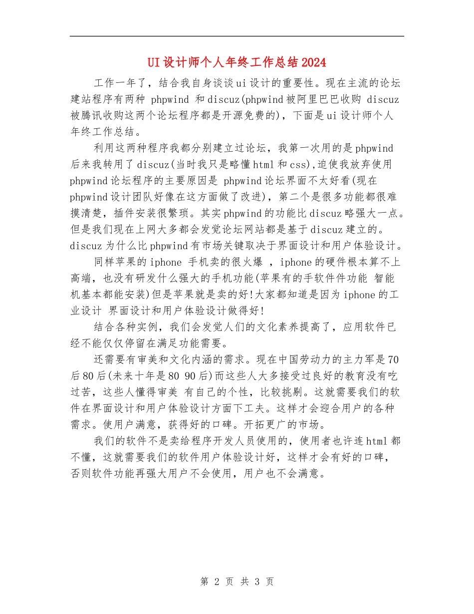 UI设计师个人年终工作总结2024_第2页