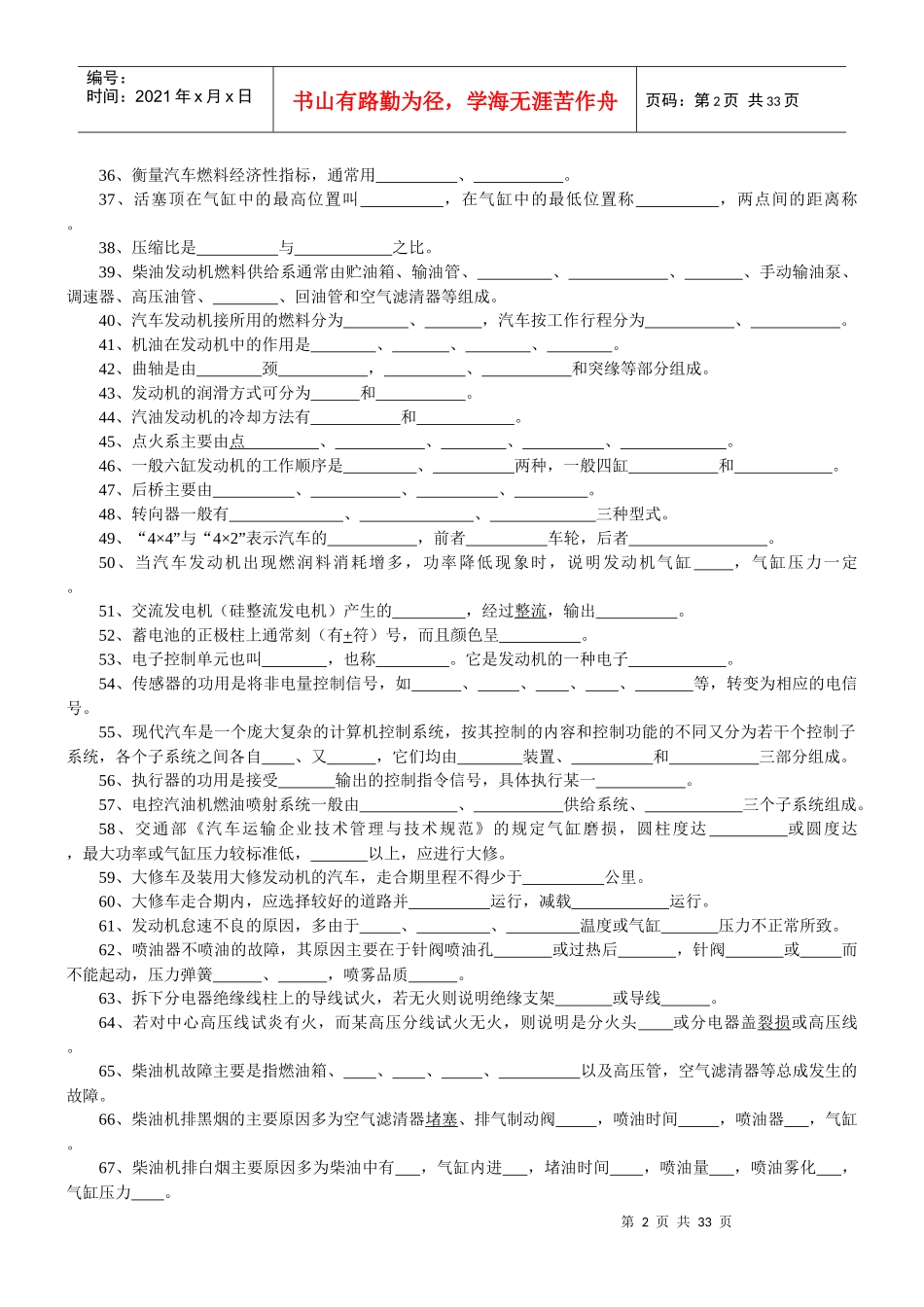 汽车驾驶员-水钢汽车驾驶员高级复习题_第2页