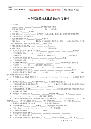 汽车驾驶员-水钢汽车驾驶员高级复习题