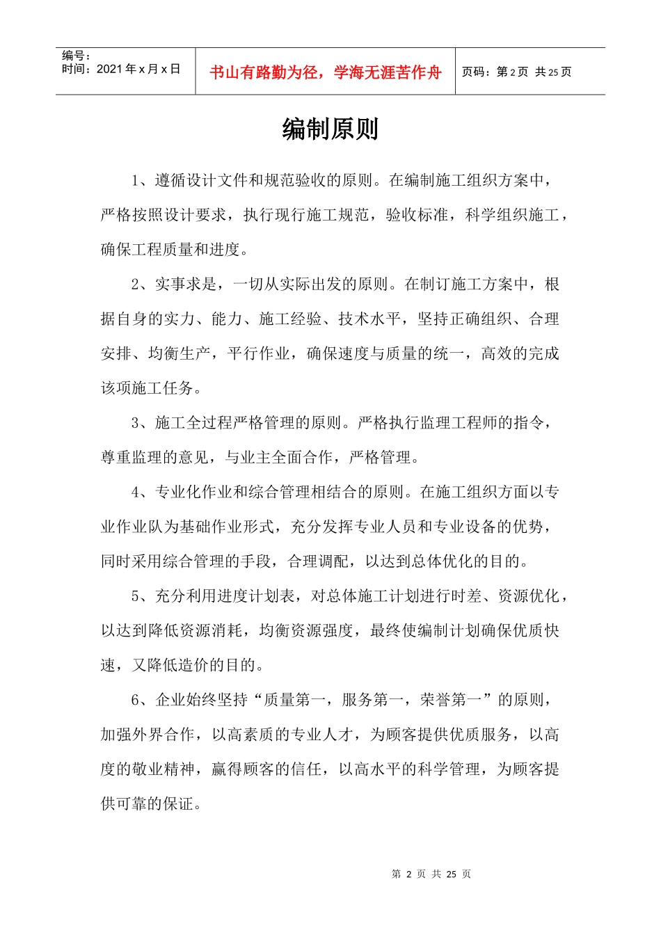 漕运西路路灯安装工程施工组织设计_第2页