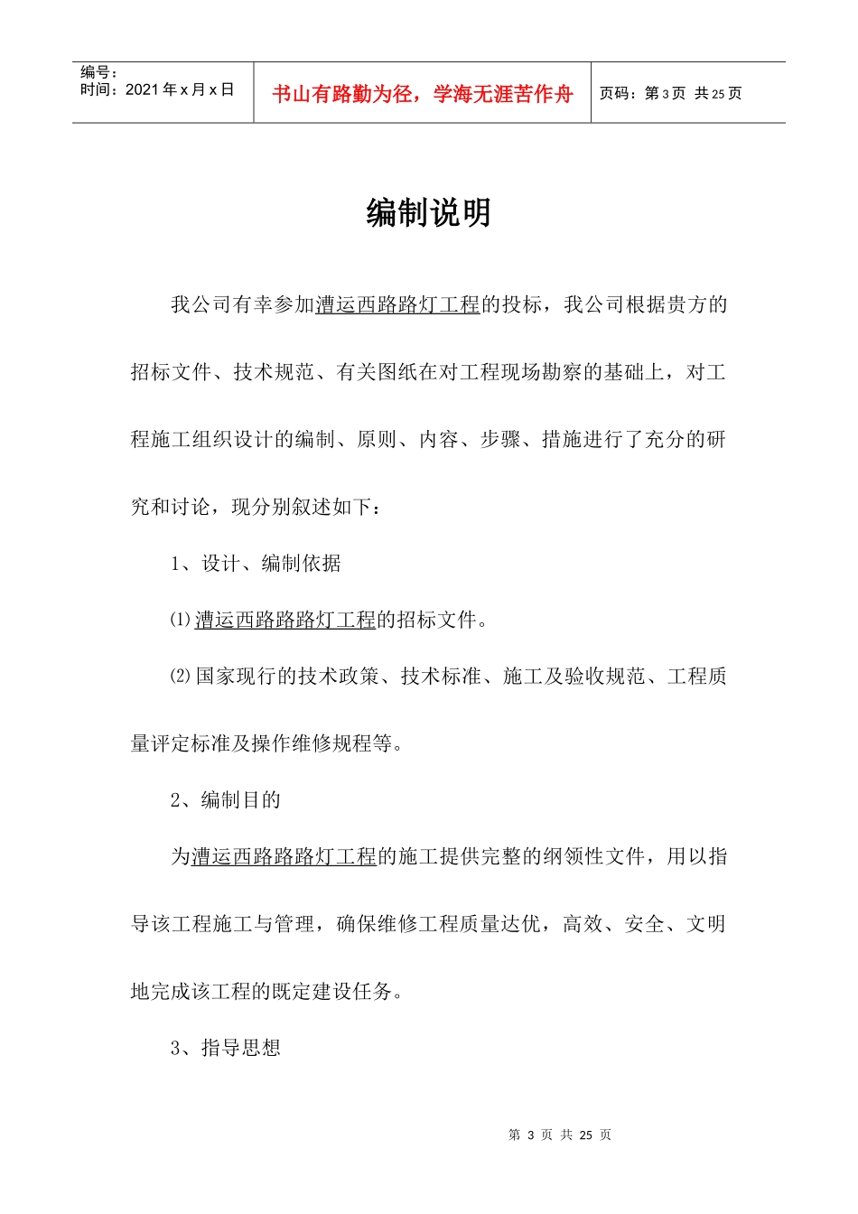 漕运西路路灯安装工程施工组织设计_第3页